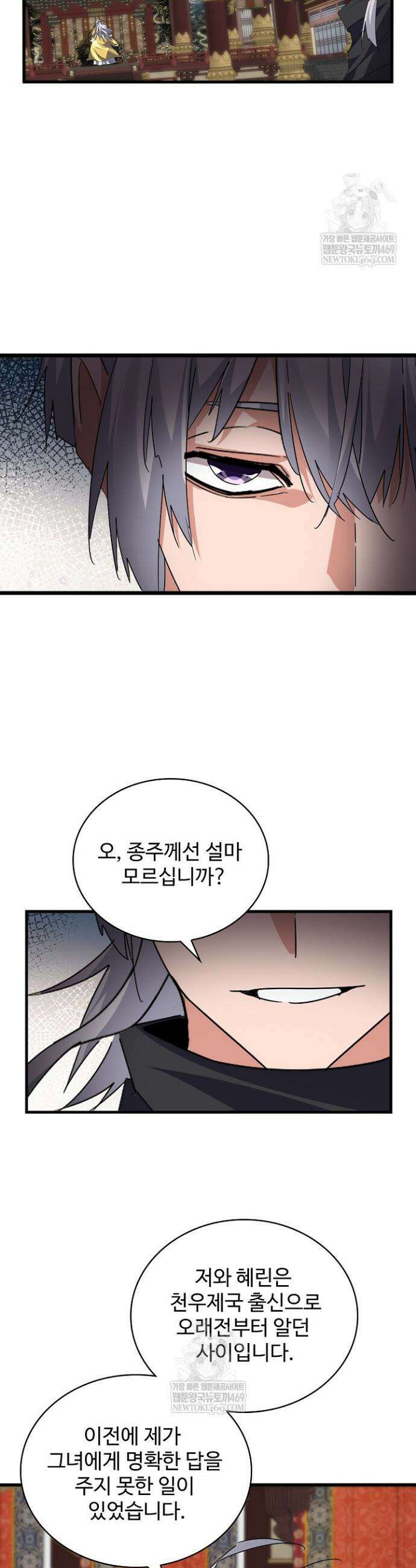 마황의 귀환 605화 9