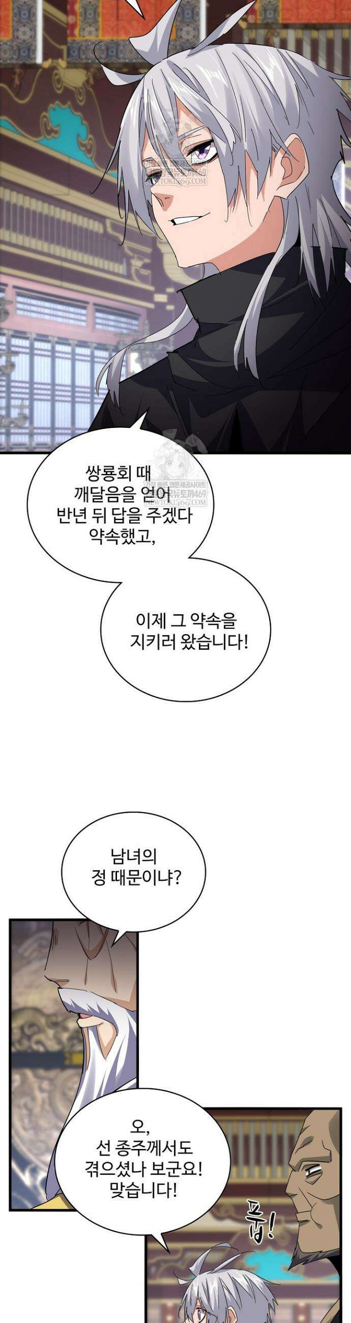 마황의 귀환 605화 10