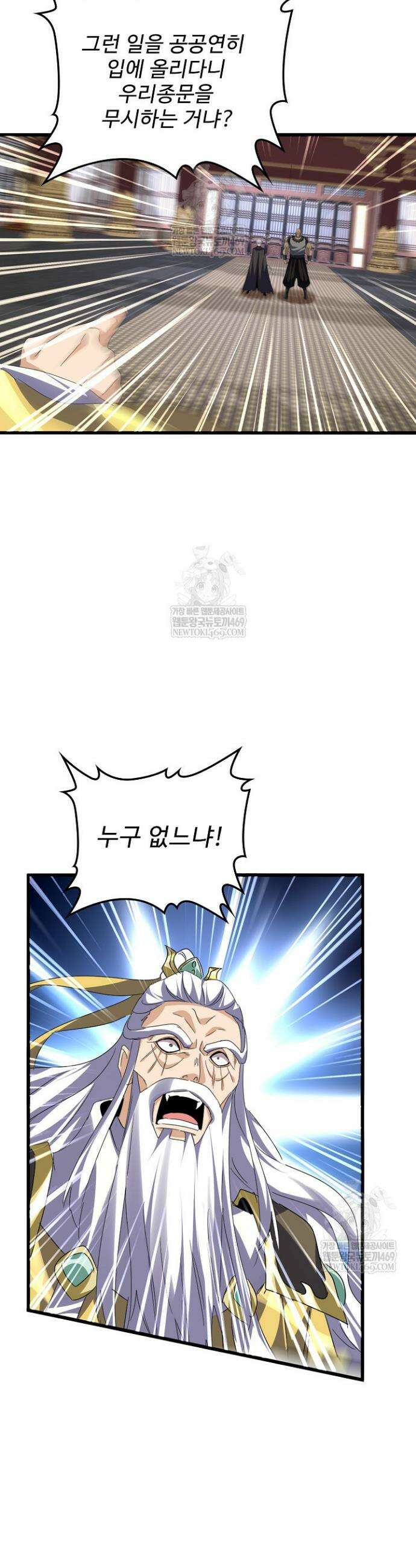 마황의 귀환 605화 12