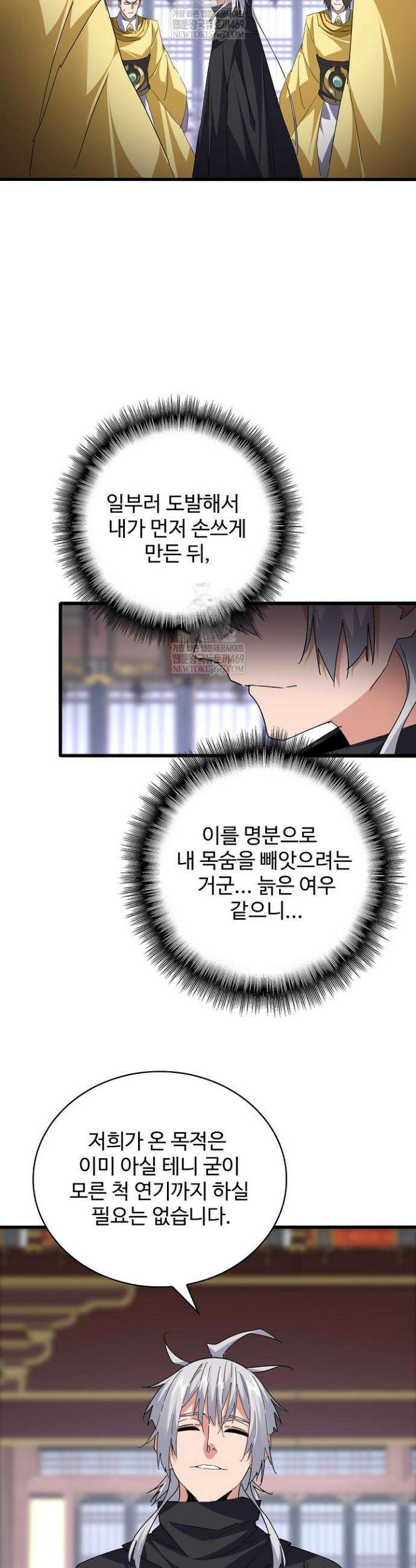 마황의 귀환 605화 14