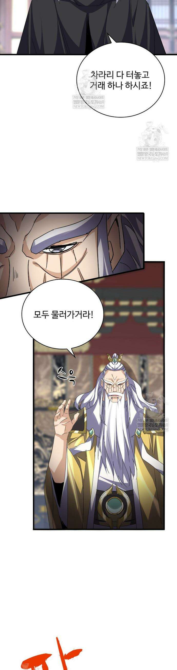 마황의 귀환 605화 15