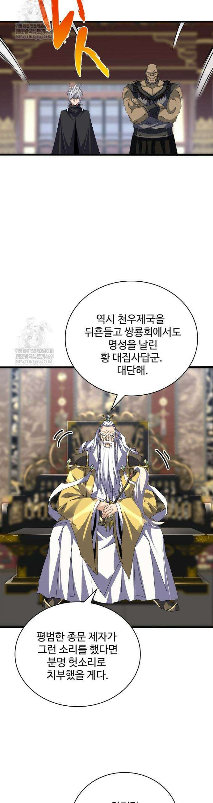 마황의 귀환 605화 16