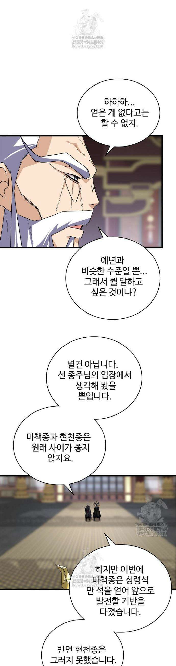 마황의 귀환 605화 18