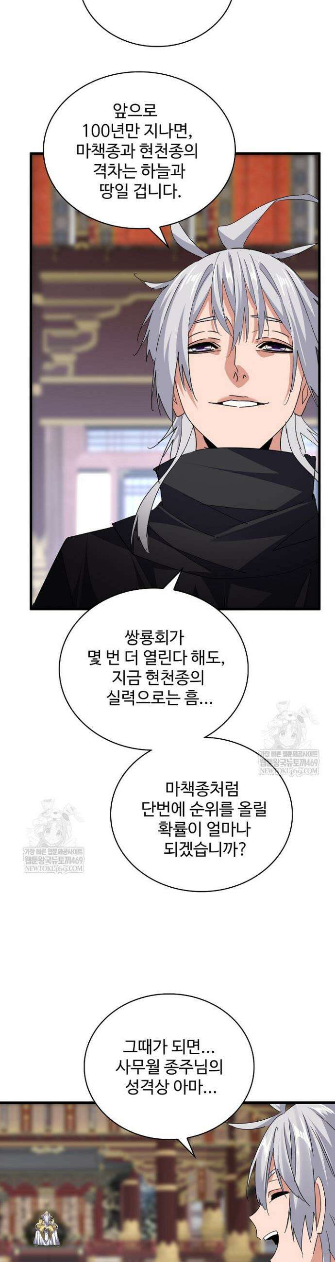 마황의 귀환 605화 19