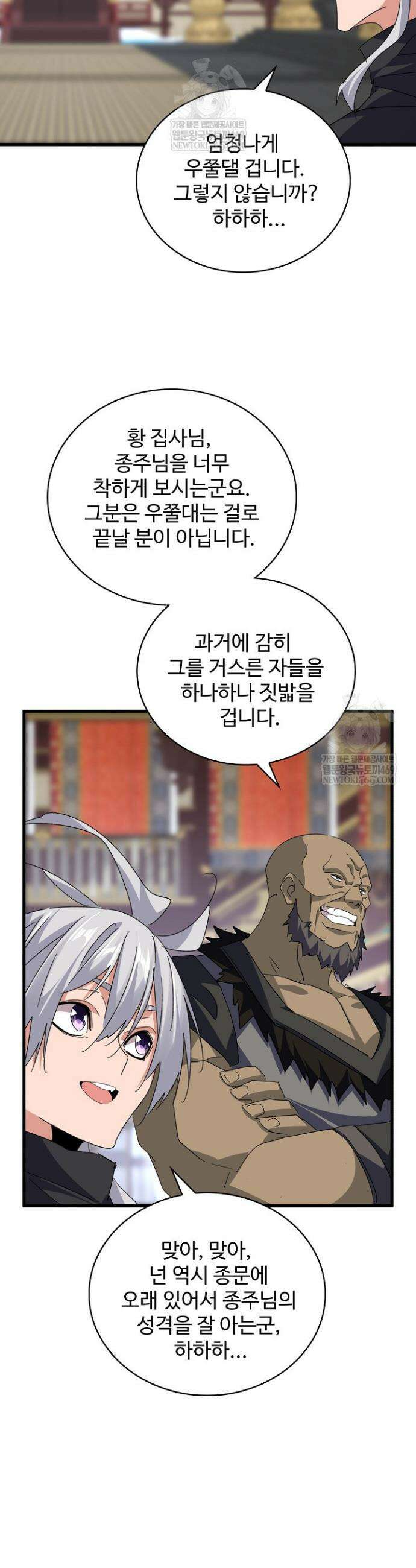 마황의 귀환 605화 20