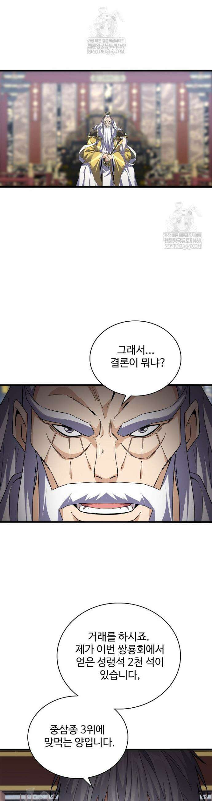 마황의 귀환 605화 21