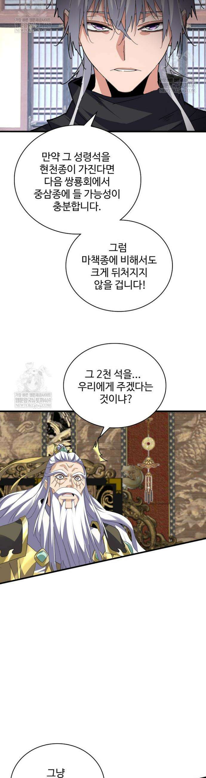 마황의 귀환 605화 22