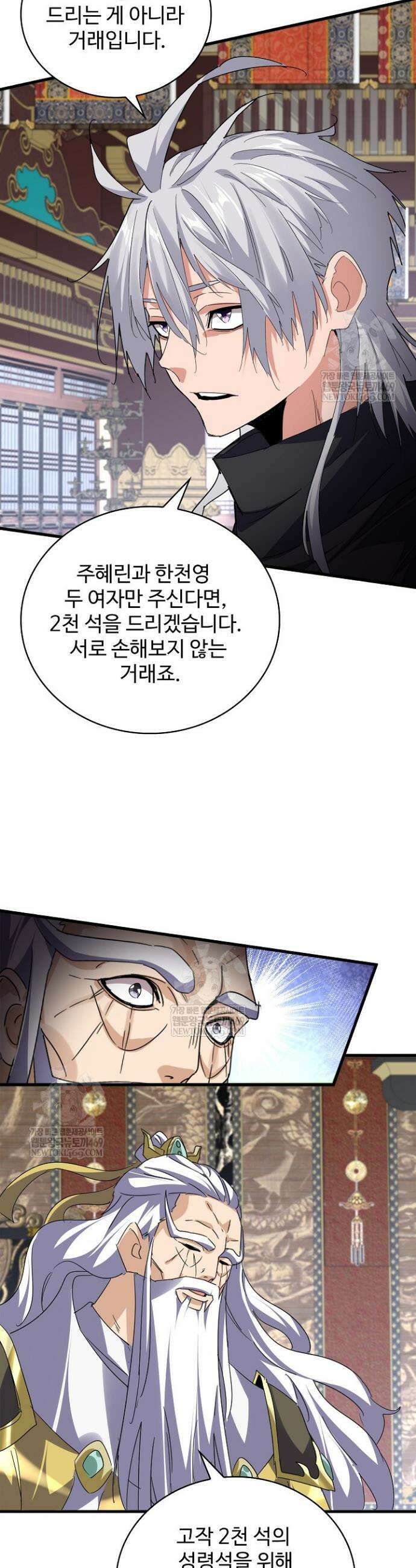 마황의 귀환 605화 23