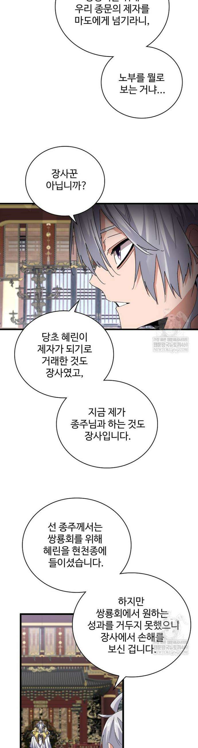 마황의 귀환 605화 24