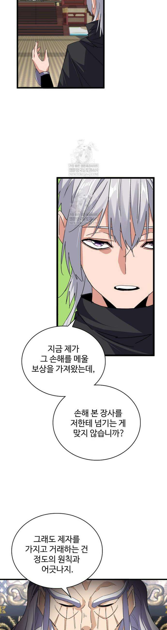 마황의 귀환 605화 25