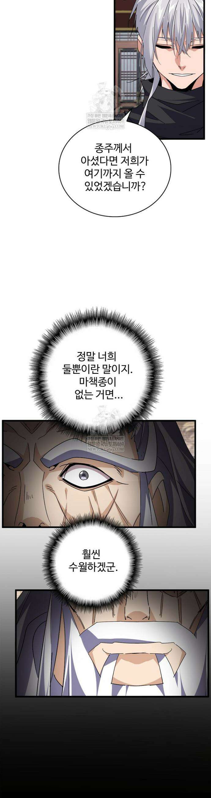마황의 귀환 605화 29