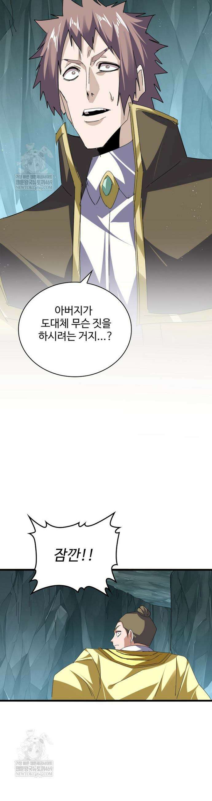 마황의 귀환 605화 32