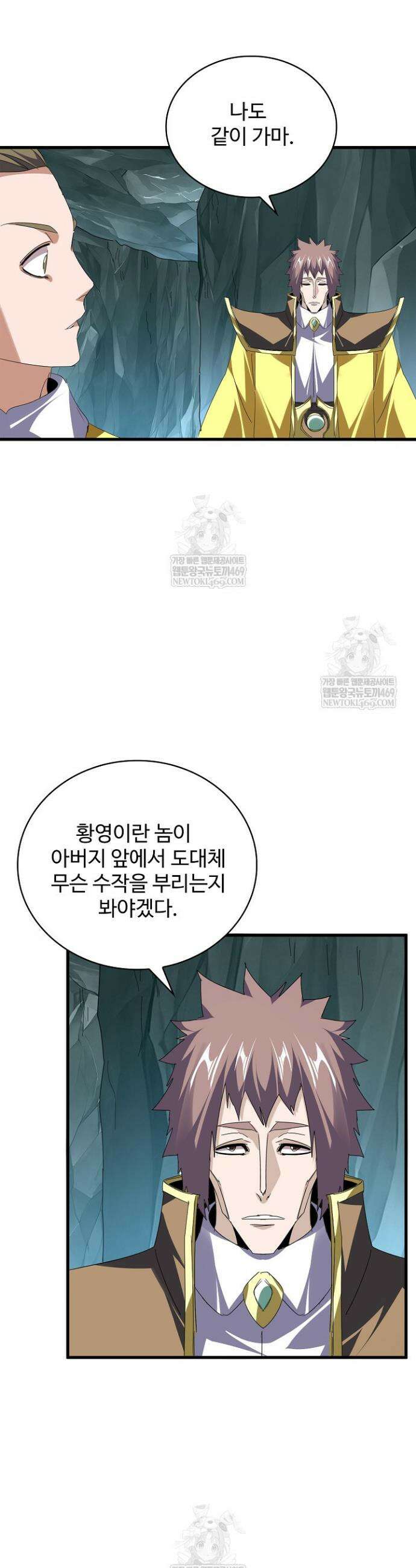 마황의 귀환 605화 33