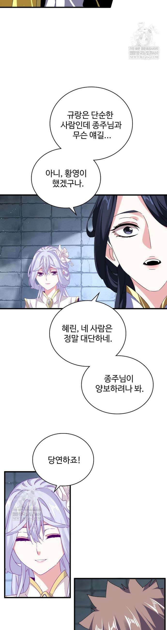 마황의 귀환 605화 37