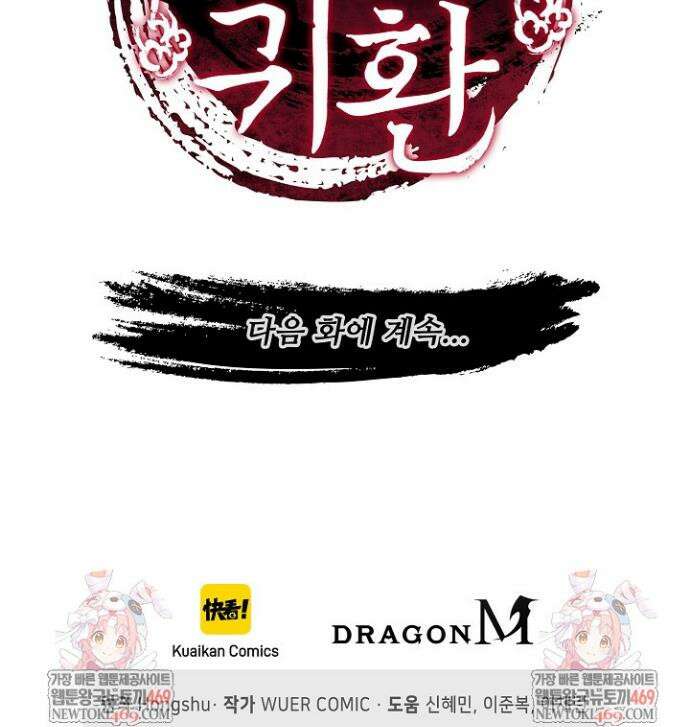 마황의 귀환 605화 42