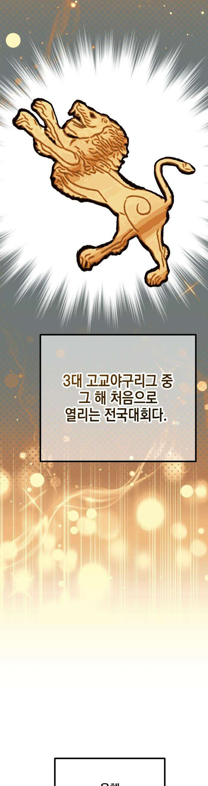 괴물 천재선수들이 날 너무 좋아함 - 17화 2