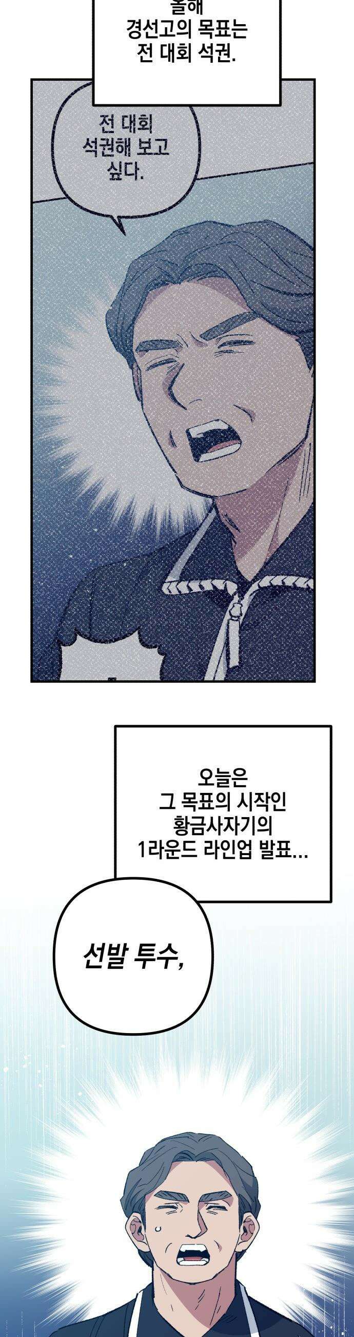 괴물 천재선수들이 날 너무 좋아함 - 17화 3