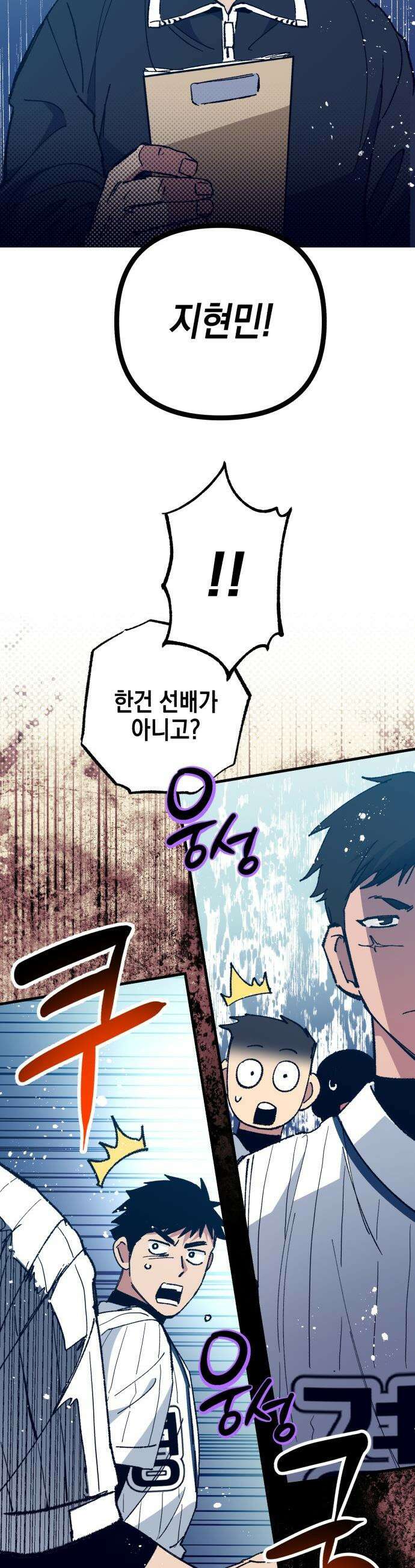 괴물 천재선수들이 날 너무 좋아함 - 17화 4