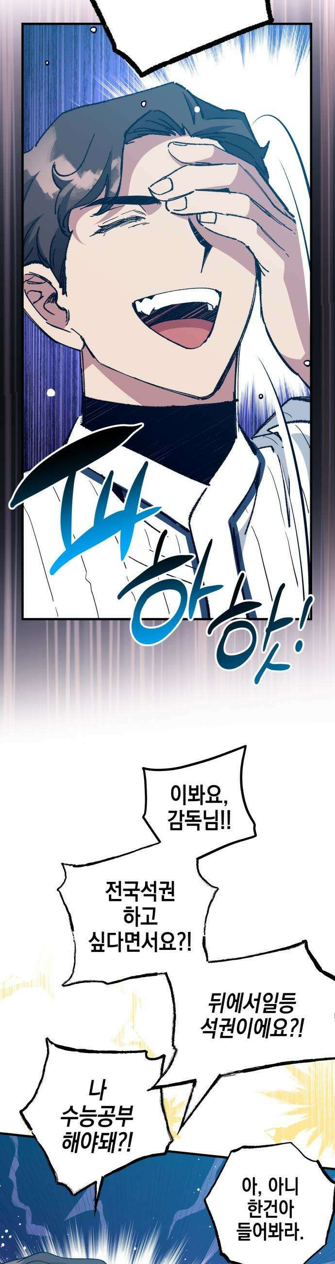 괴물 천재선수들이 날 너무 좋아함 - 17화 6