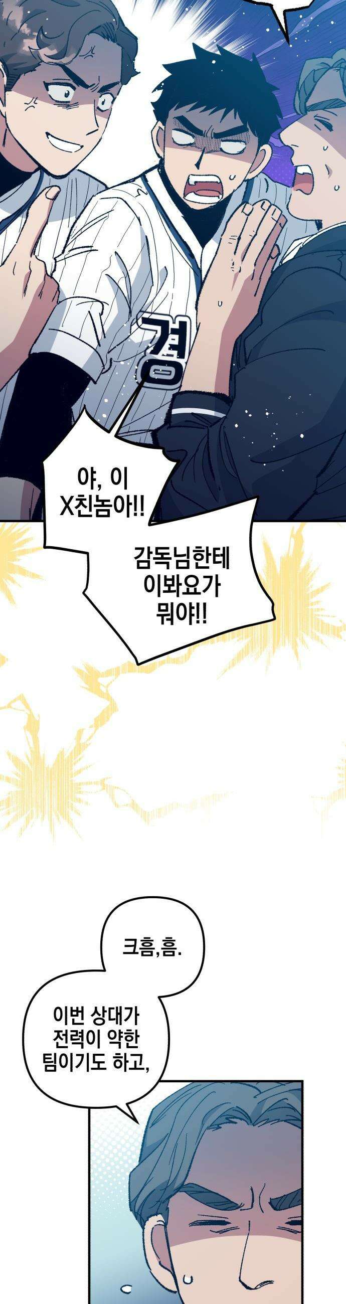 괴물 천재선수들이 날 너무 좋아함 - 17화 7