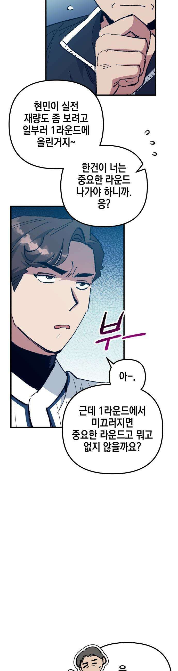 괴물 천재선수들이 날 너무 좋아함 - 17화 8