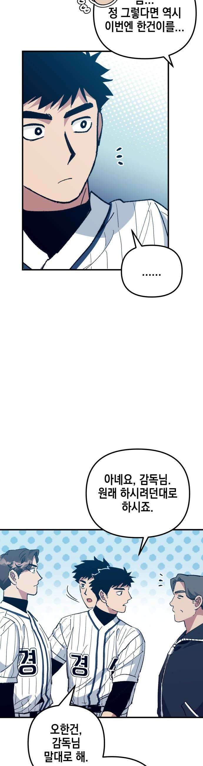 괴물 천재선수들이 날 너무 좋아함 - 17화 9