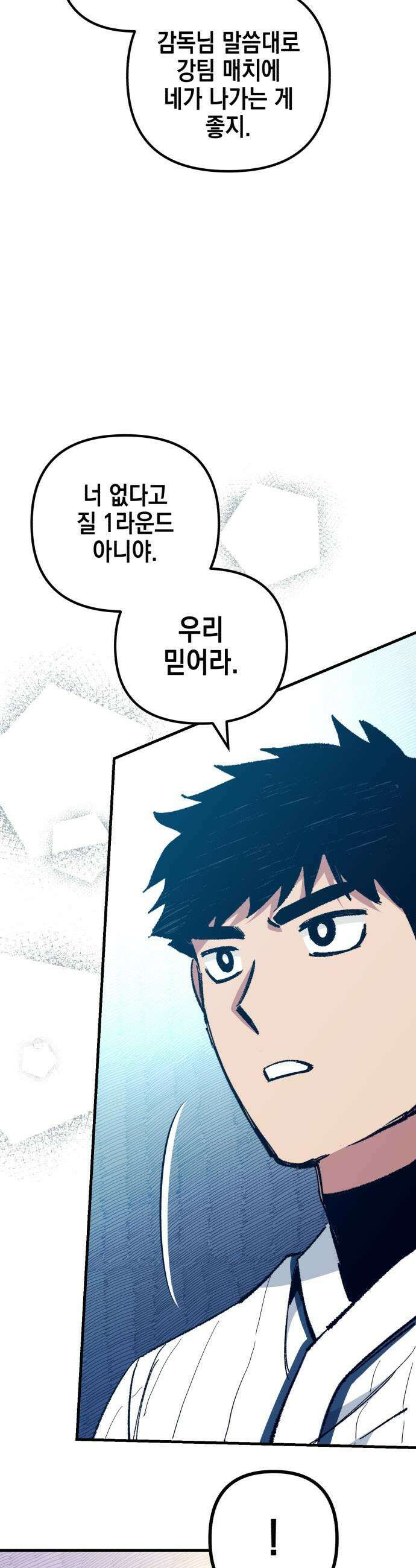 괴물 천재선수들이 날 너무 좋아함 - 17화 10