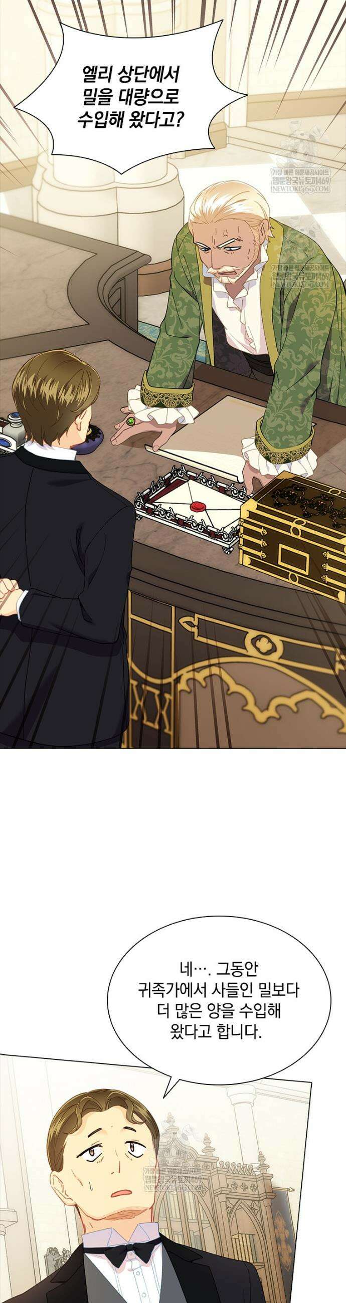 먼치킨 엑스트라 93화 2