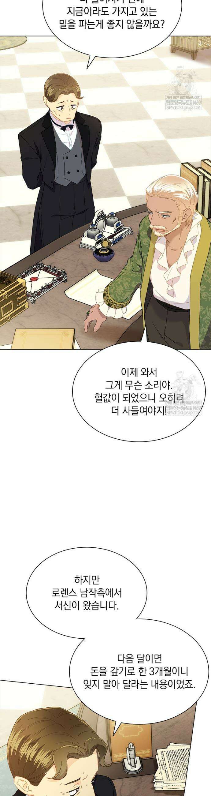 먼치킨 엑스트라 93화 4