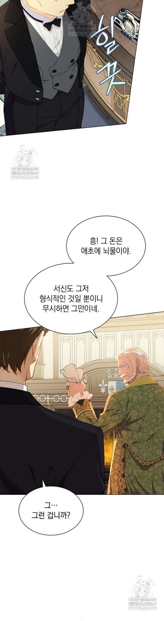 먼치킨 엑스트라 93화 5