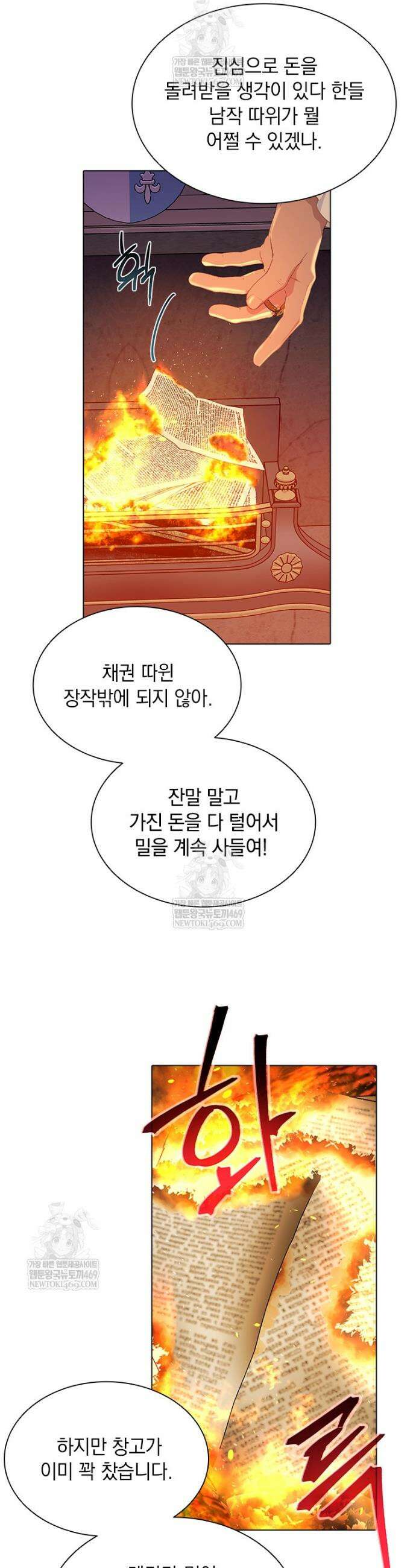 먼치킨 엑스트라 93화 6