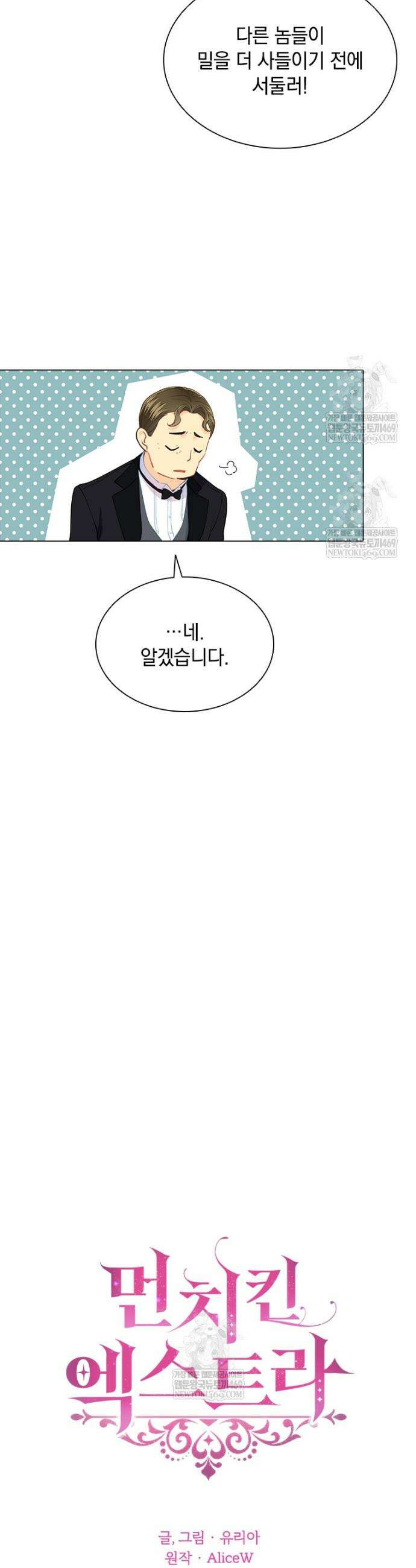 먼치킨 엑스트라 93화 8