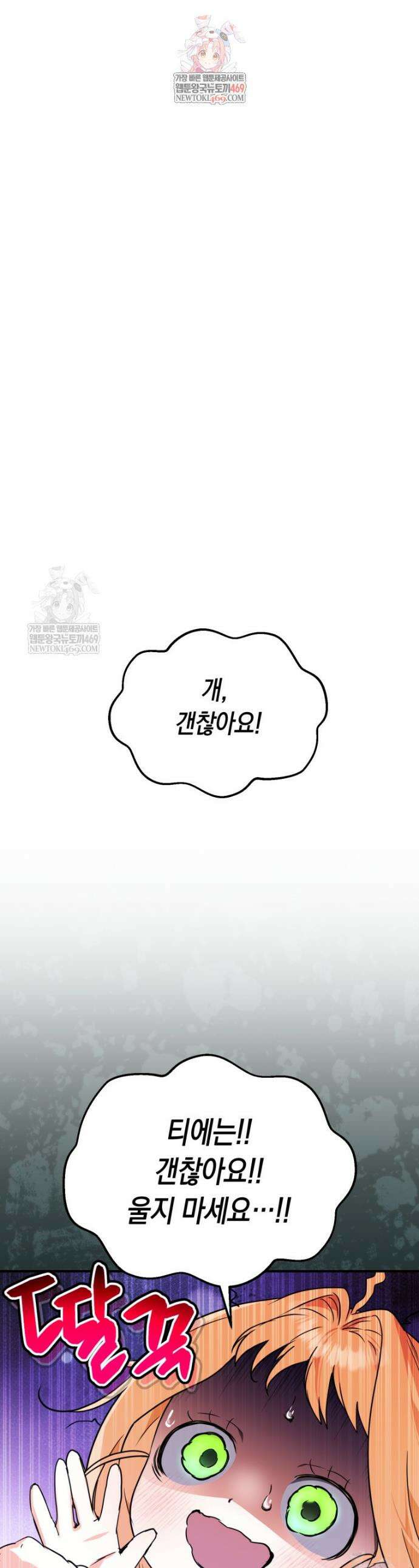 힘숨찐 어린이가 아빠를 찾습니다 3화 1