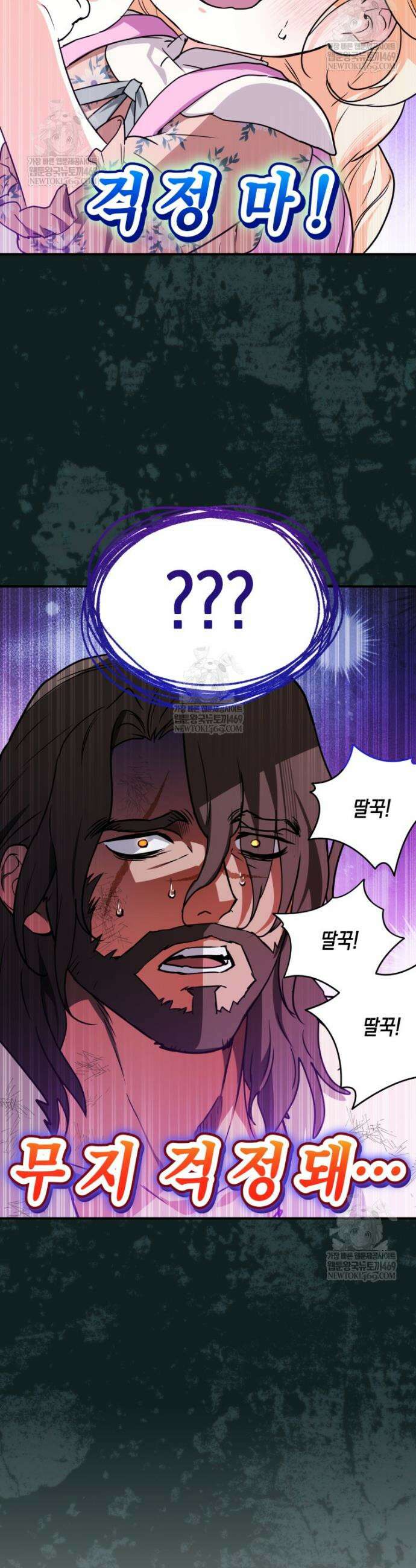 힘숨찐 어린이가 아빠를 찾습니다 3화 2