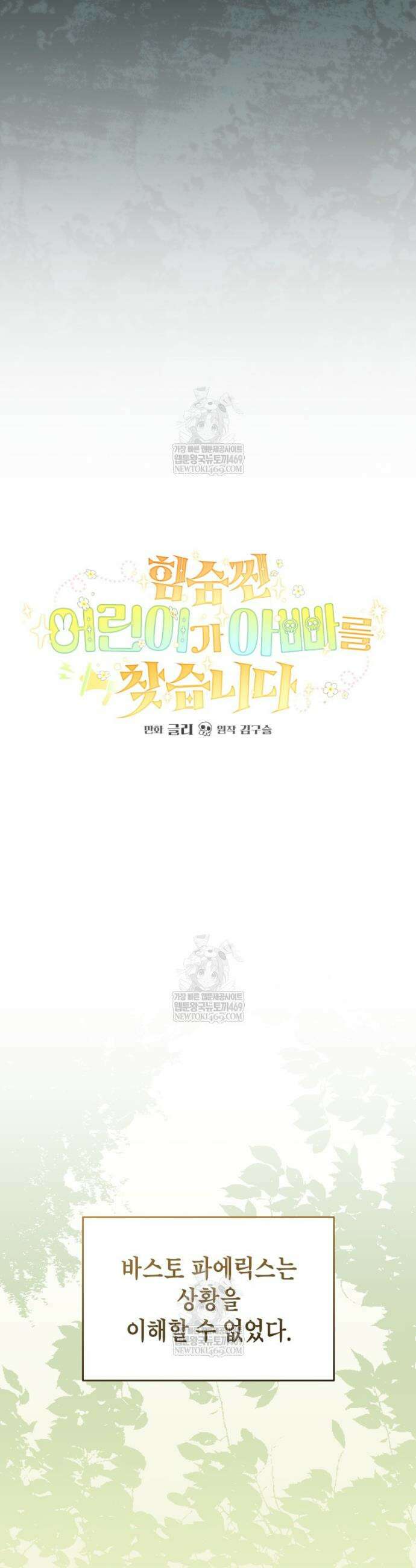 힘숨찐 어린이가 아빠를 찾습니다 3화 3