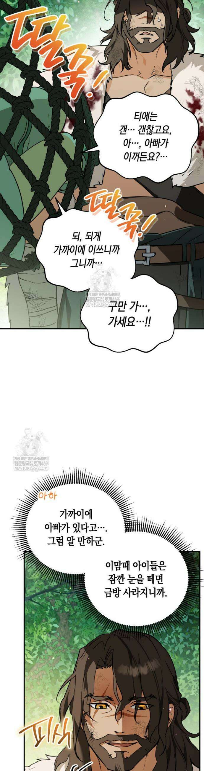 힘숨찐 어린이가 아빠를 찾습니다 3화 5