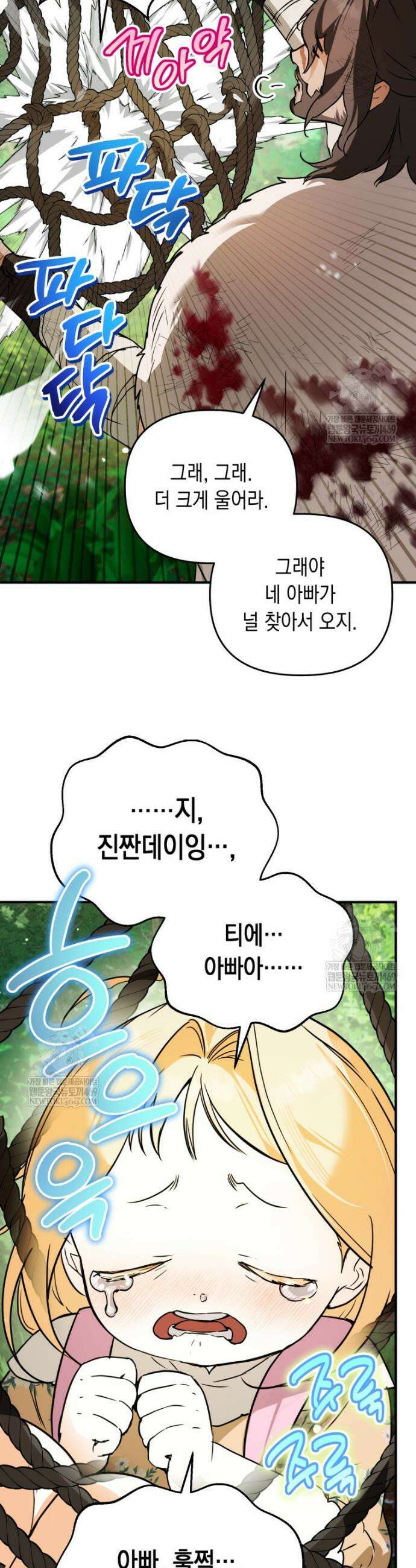힘숨찐 어린이가 아빠를 찾습니다 3화 7