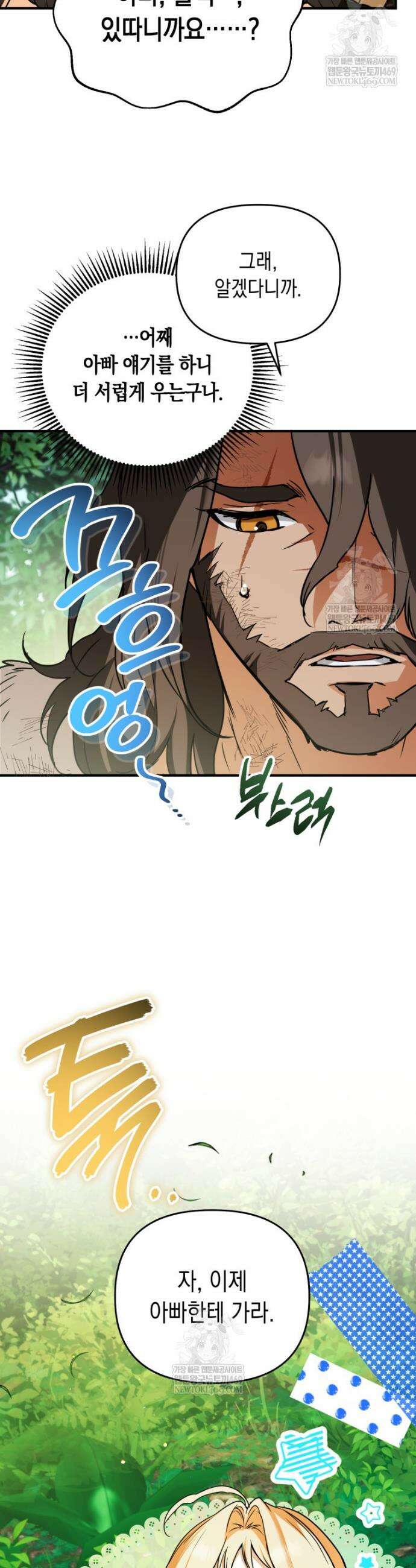 힘숨찐 어린이가 아빠를 찾습니다 3화 8