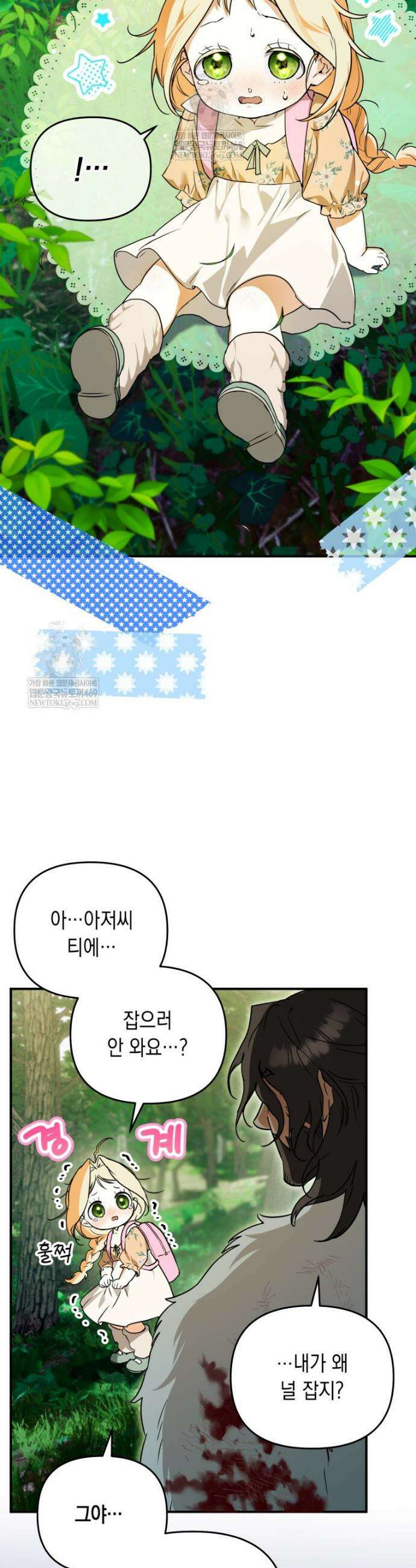힘숨찐 어린이가 아빠를 찾습니다 3화 9