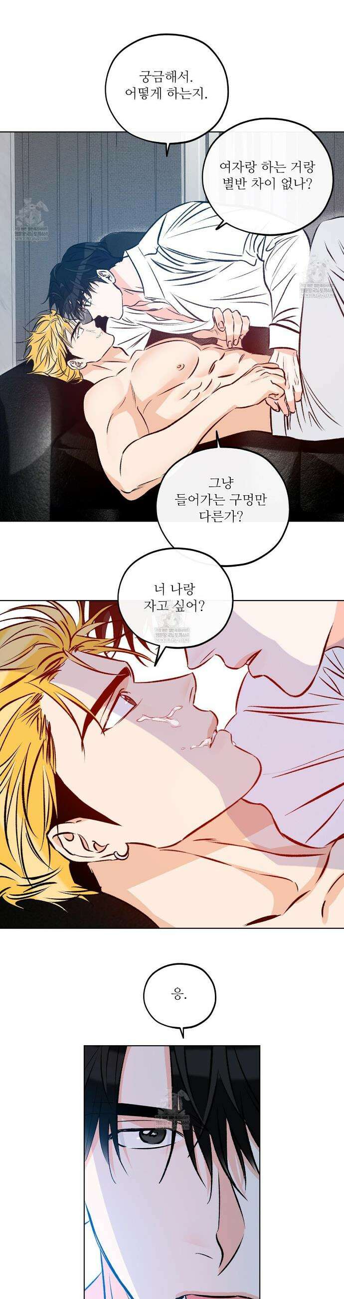 러브 오더 3화 4