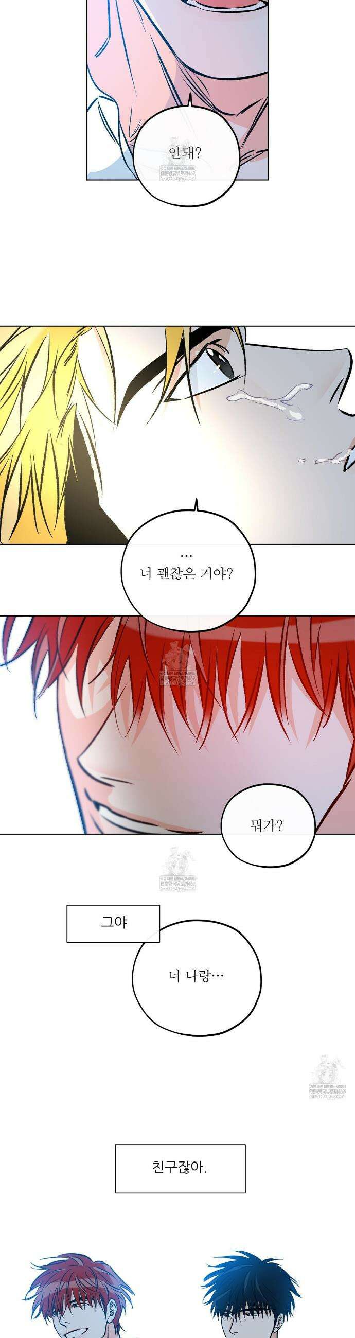러브 오더 3화 5