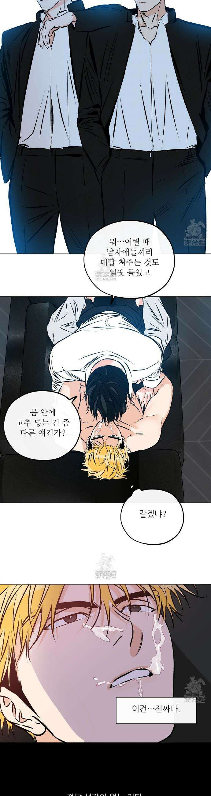 러브 오더 3화 6