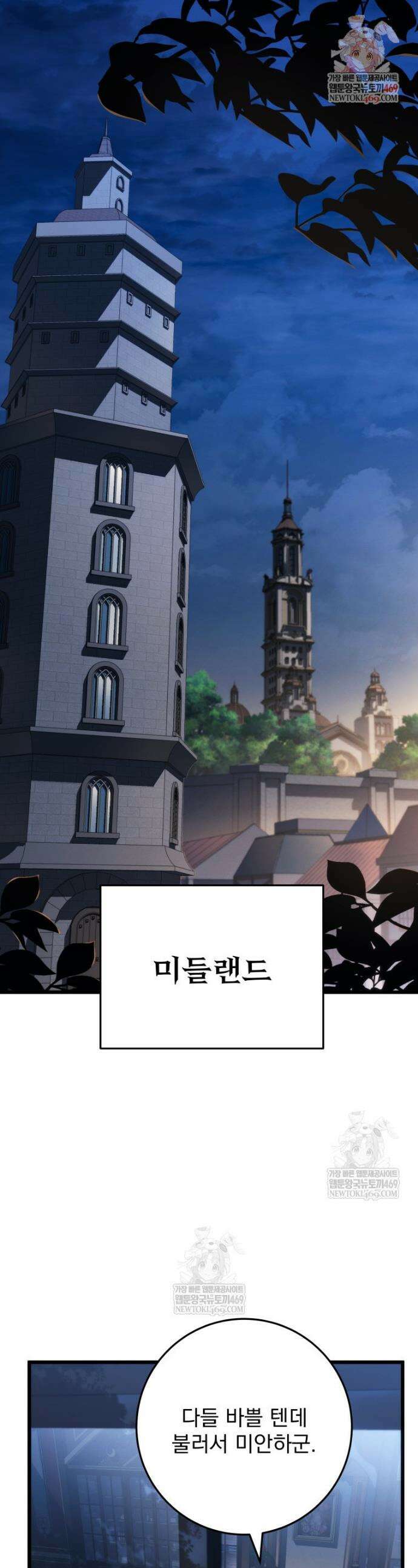 용살자의 클래스가 다른 회귀 72화 1