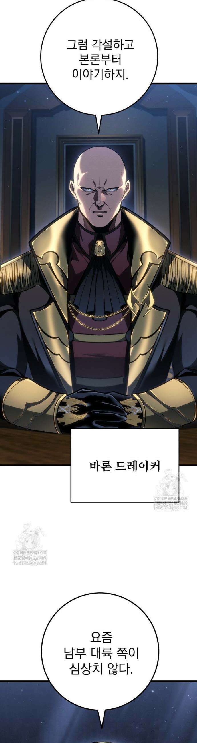 용살자의 클래스가 다른 회귀 72화 3