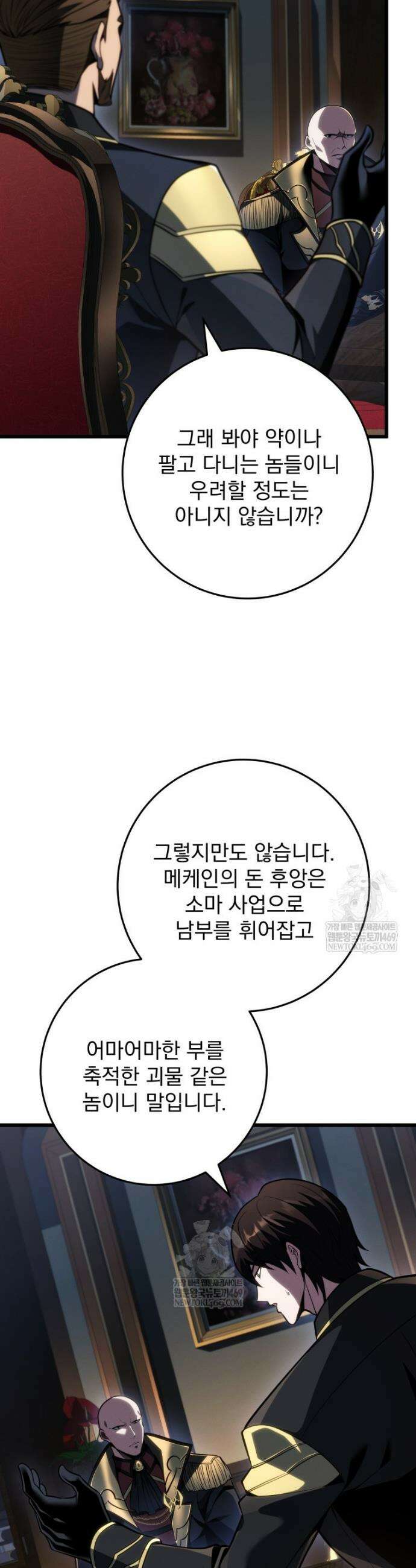 용살자의 클래스가 다른 회귀 72화 5