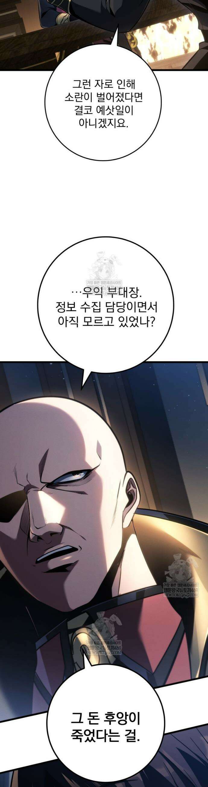 용살자의 클래스가 다른 회귀 72화 6