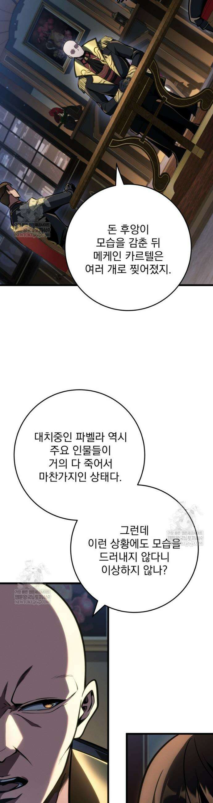 용살자의 클래스가 다른 회귀 72화 8