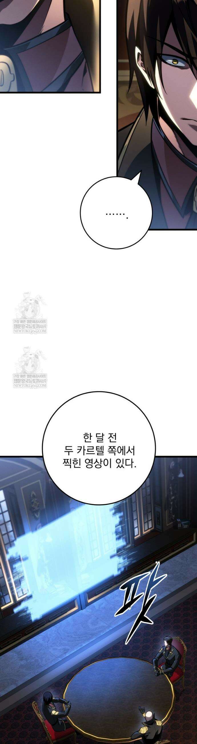 용살자의 클래스가 다른 회귀 72화 9
