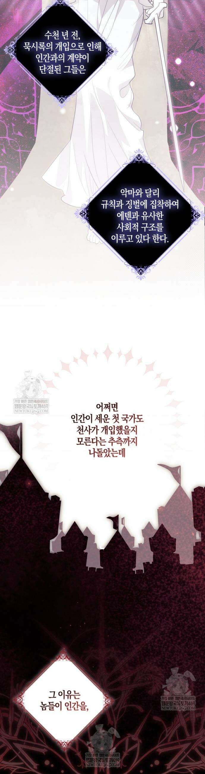 버림받고 즐기는 소박한 독신의 삶 114화 2