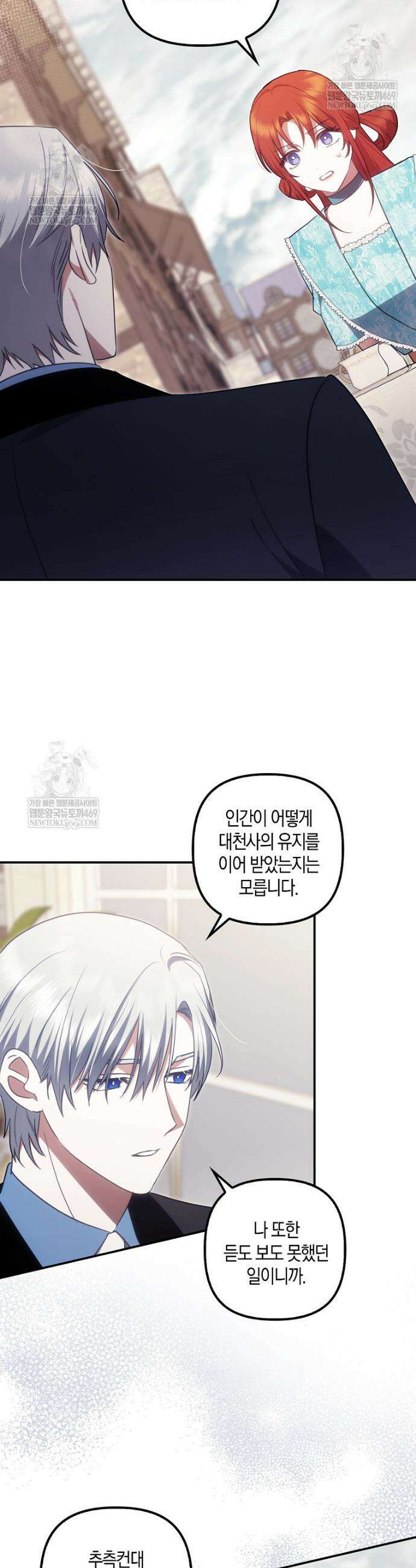 버림받고 즐기는 소박한 독신의 삶 114화 4